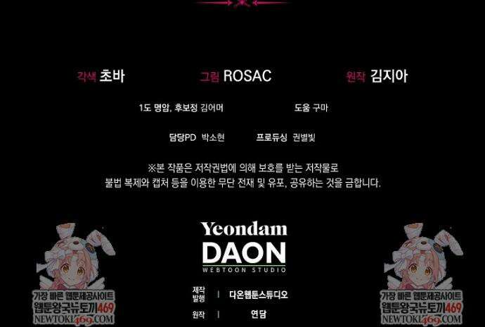 우리 집에 갇혀버린 남주들 51화 39