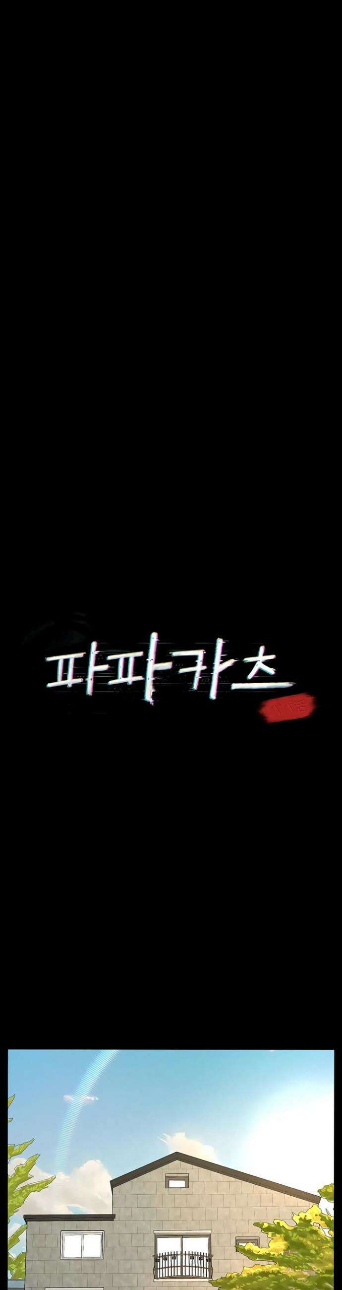 파파카츠 10화 8