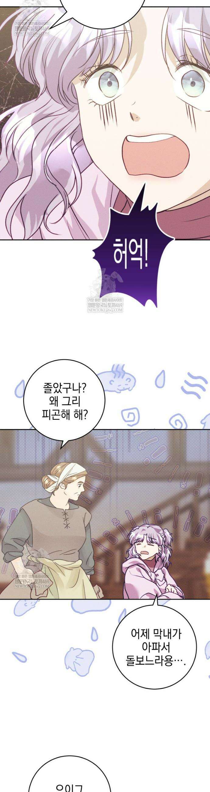 붉게 물들면 85화 2