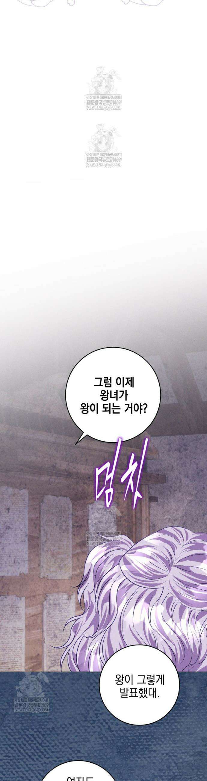 붉게 물들면 85화 4
