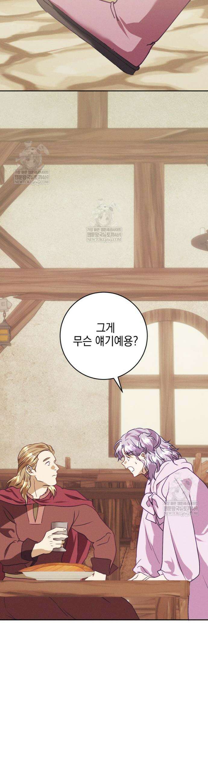 붉게 물들면 85화 6