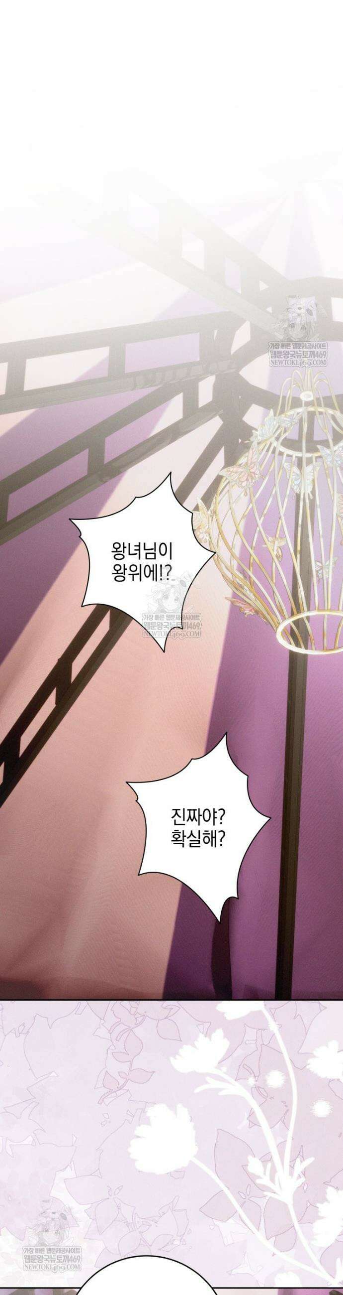 붉게 물들면 85화 7