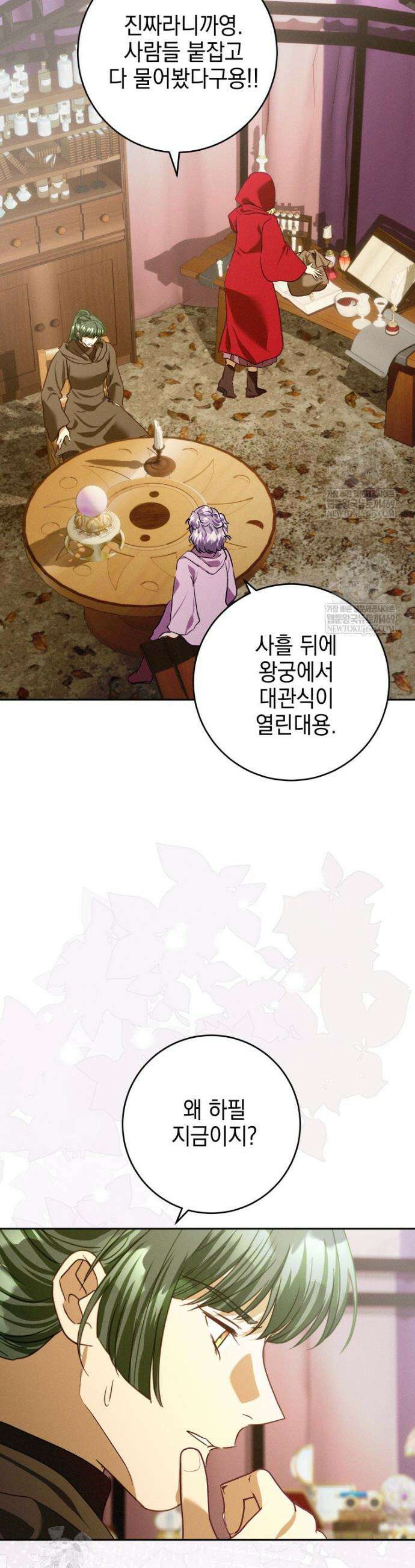 붉게 물들면 85화 8