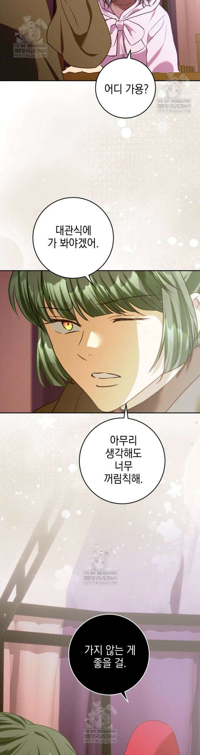 붉게 물들면 85화 10