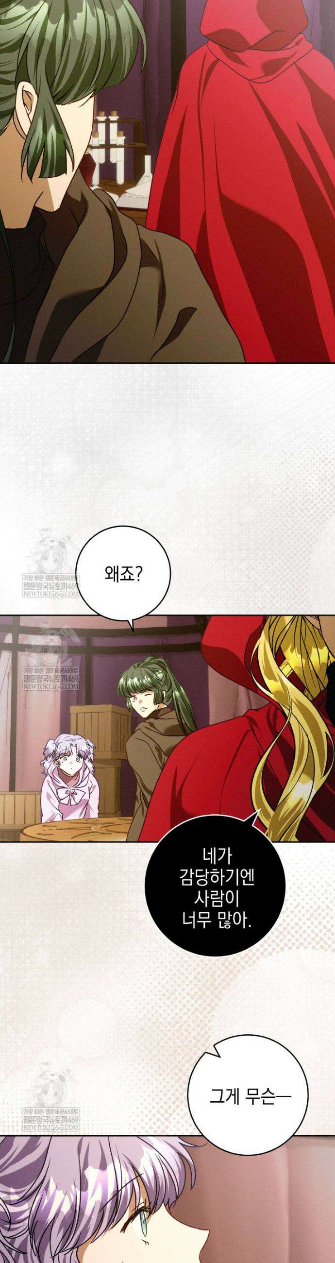 붉게 물들면 85화 11