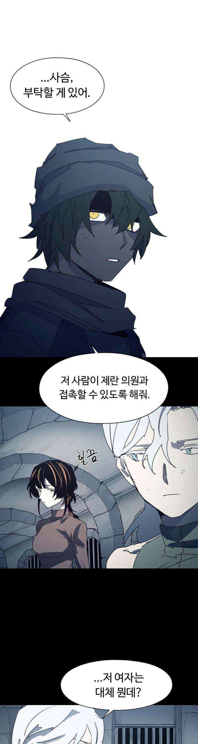 잔불의 기사 - 228화 1