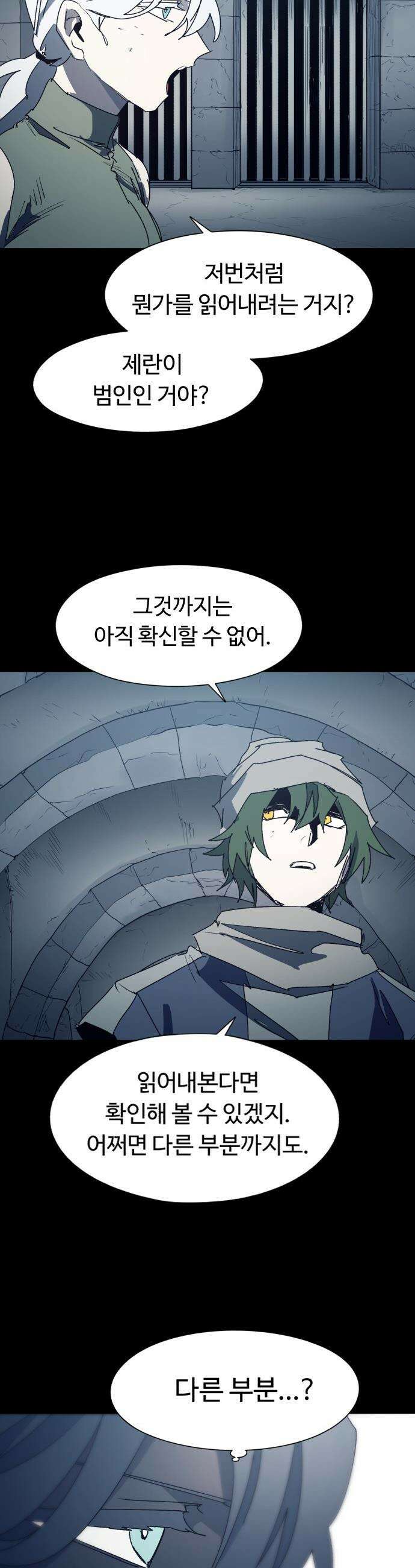 잔불의 기사 - 228화 2