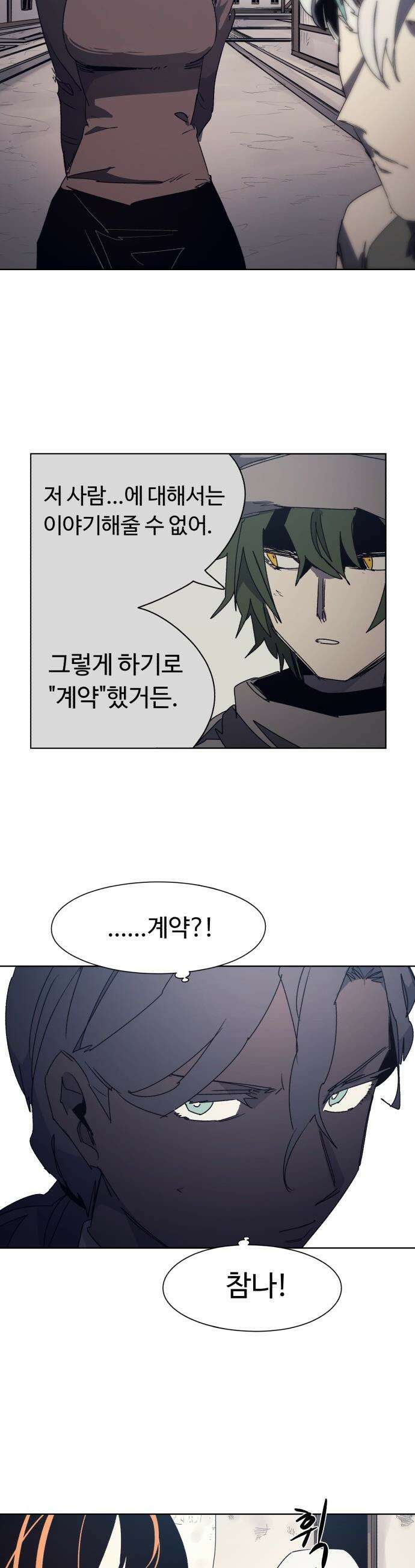 잔불의 기사 - 228화 5