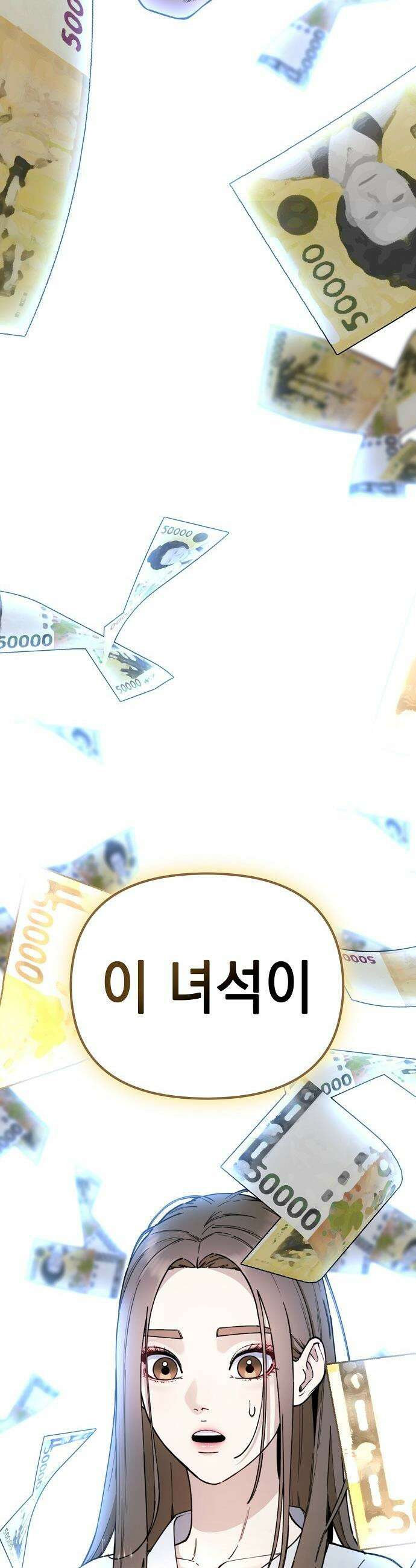 1초에 100만원 - 23화 : 자연희 3 2