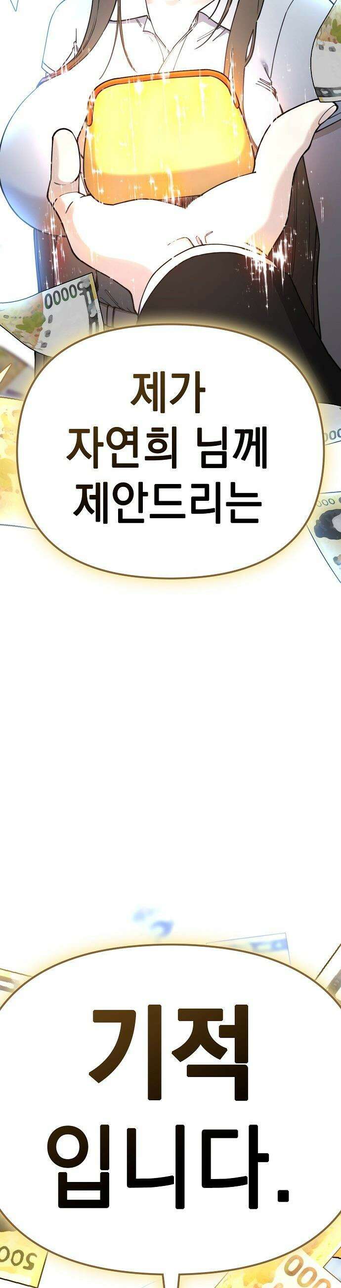 1초에 100만원 - 23화 : 자연희 3 3