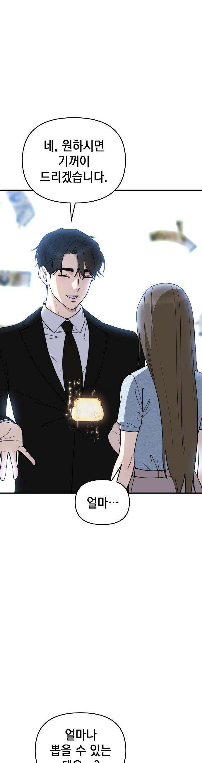 1초에 100만원 - 23화 : 자연희 3 7