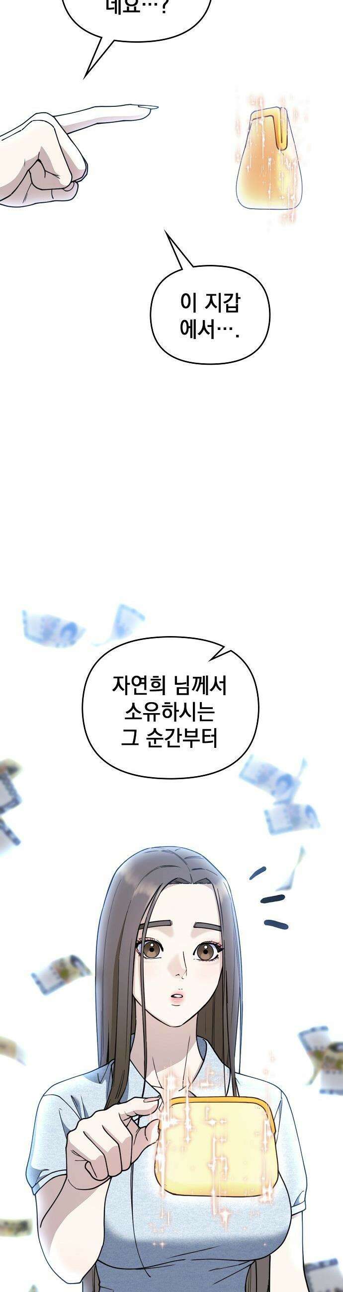 1초에 100만원 - 23화 : 자연희 3 8