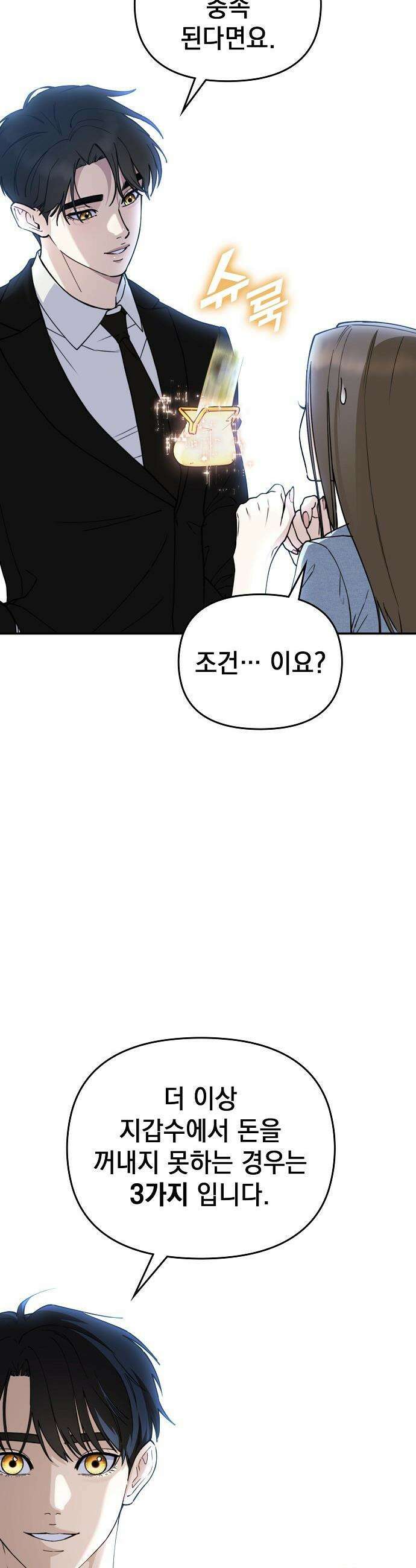 1초에 100만원 - 23화 : 자연희 3 11