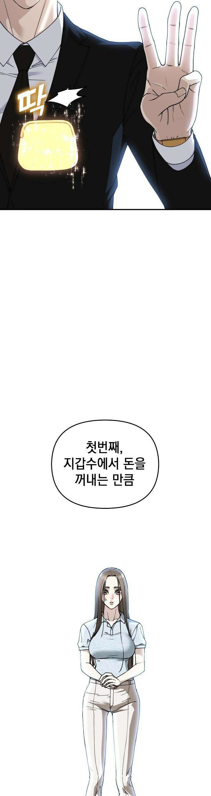1초에 100만원 - 23화 : 자연희 3 12