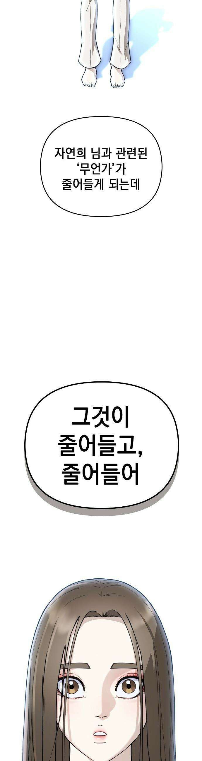 1초에 100만원 - 23화 : 자연희 3 13