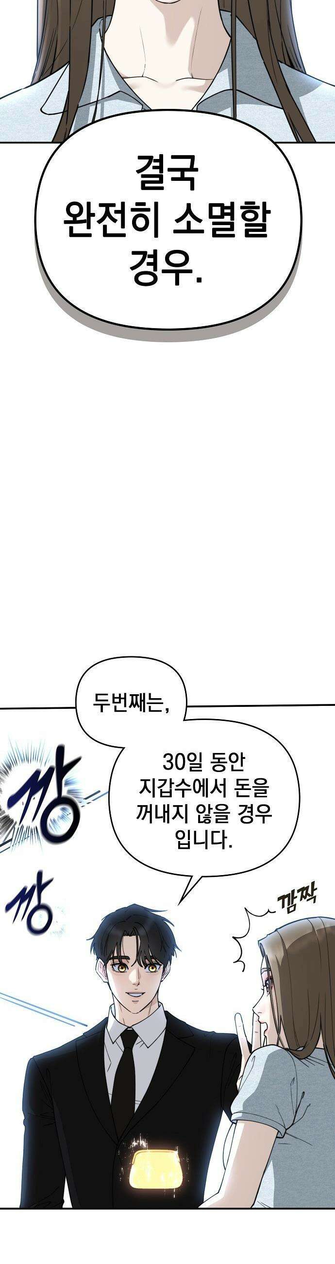 1초에 100만원 - 23화 : 자연희 3 14