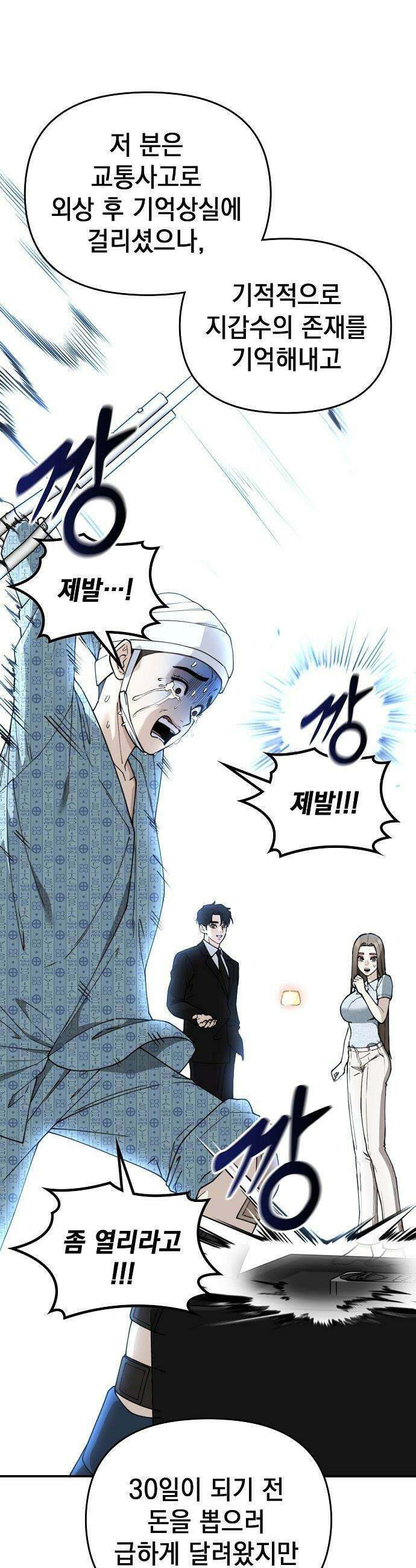 1초에 100만원 - 23화 : 자연희 3 15