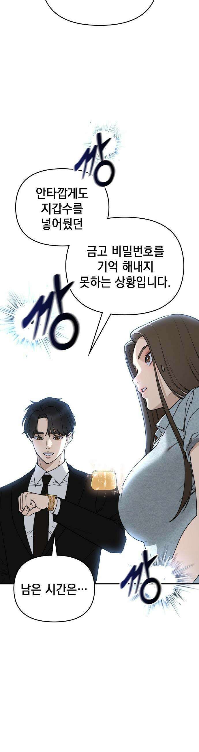 1초에 100만원 - 23화 : 자연희 3 16