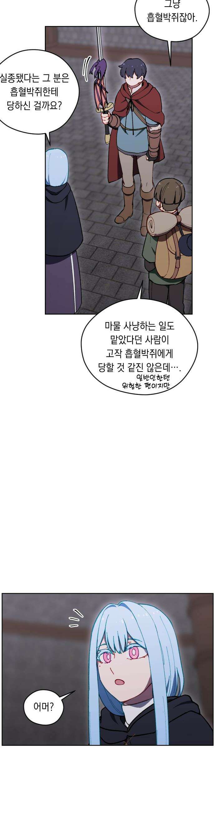 어떻게 용사 이름이 아아아아 - 25． 뜻밖의 만남 (2) 4