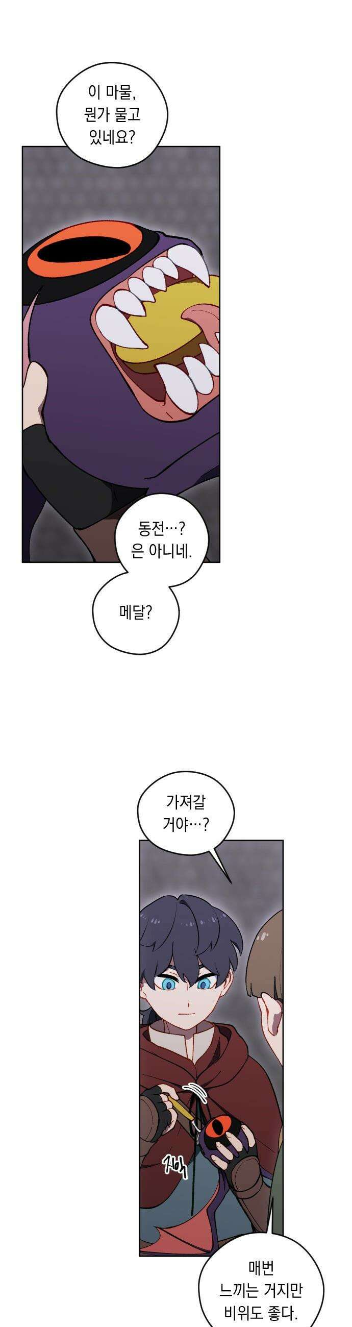 어떻게 용사 이름이 아아아아 - 25． 뜻밖의 만남 (2) 5