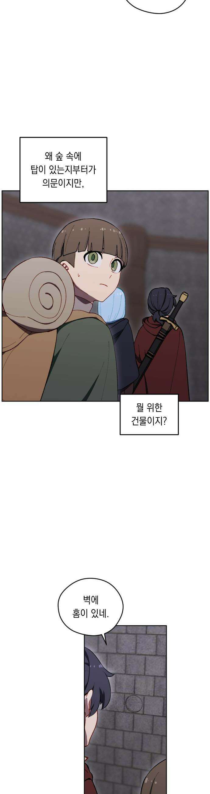 어떻게 용사 이름이 아아아아 - 25． 뜻밖의 만남 (2) 6