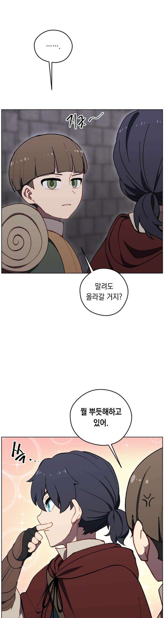 어떻게 용사 이름이 아아아아 - 25． 뜻밖의 만남 (2) 9