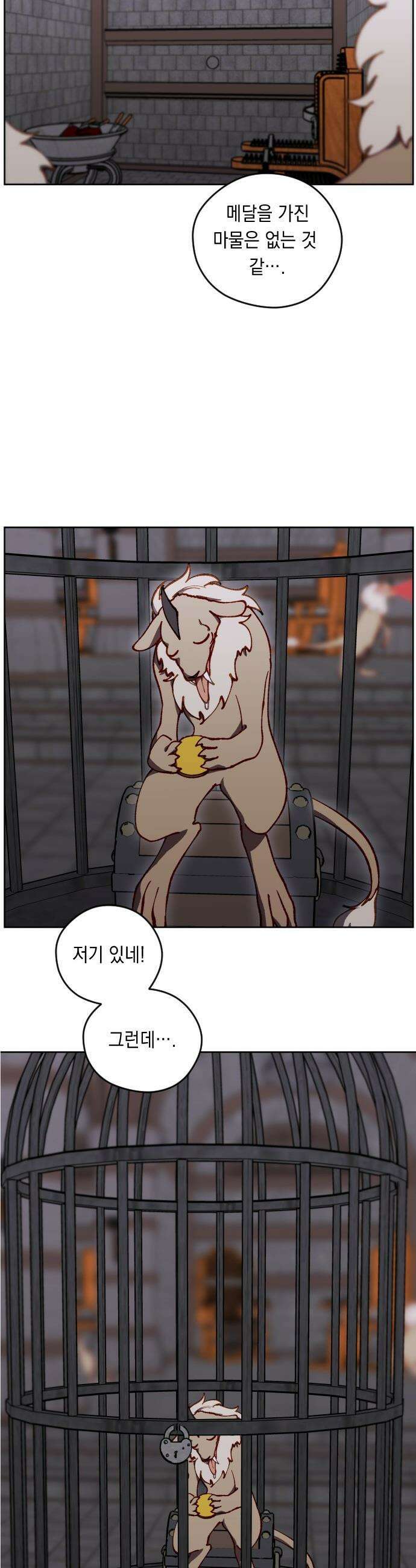 어떻게 용사 이름이 아아아아 - 25． 뜻밖의 만남 (2) 12