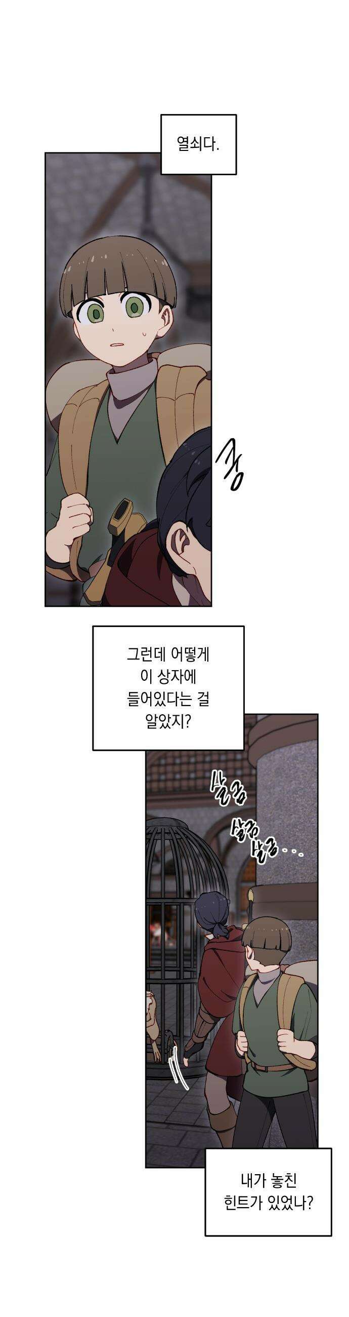 어떻게 용사 이름이 아아아아 - 25． 뜻밖의 만남 (2) 18