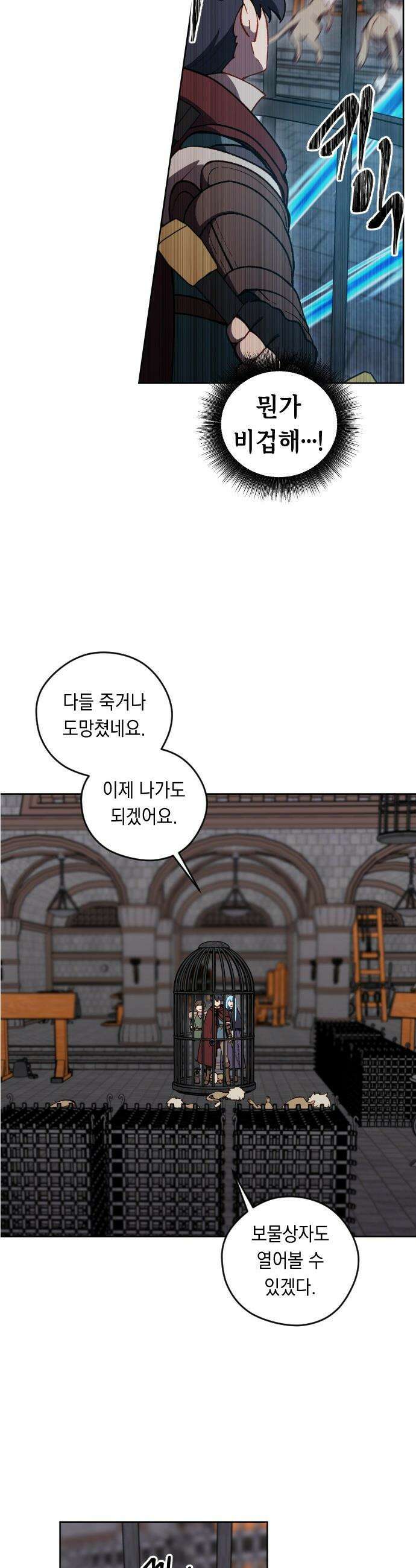 어떻게 용사 이름이 아아아아 - 25． 뜻밖의 만남 (2) 25