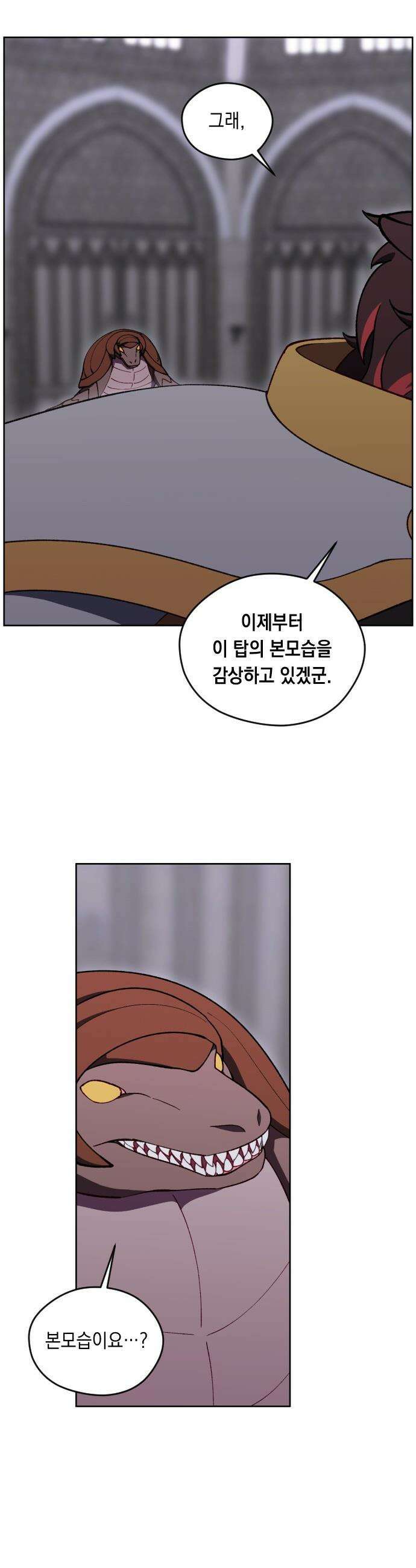 어떻게 용사 이름이 아아아아 - 25． 뜻밖의 만남 (2) 29