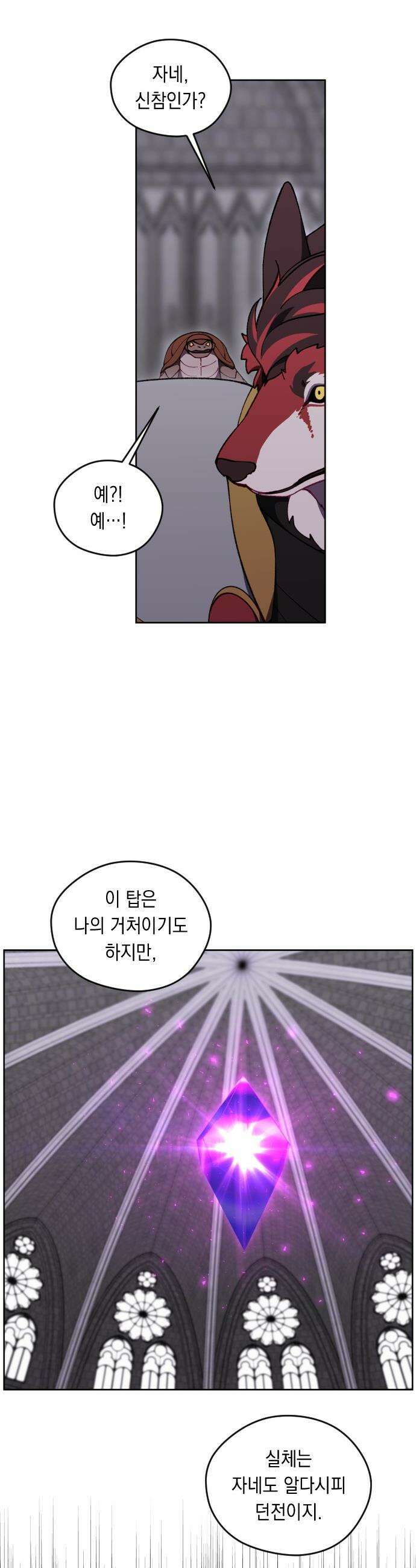 어떻게 용사 이름이 아아아아 - 25． 뜻밖의 만남 (2) 30