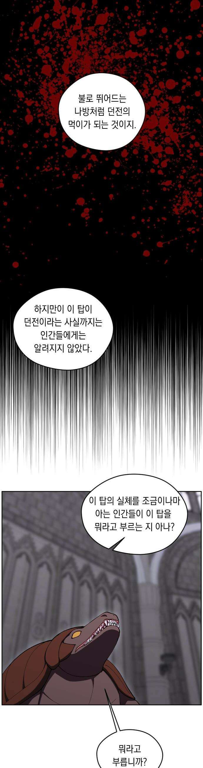 어떻게 용사 이름이 아아아아 - 25． 뜻밖의 만남 (2) 34