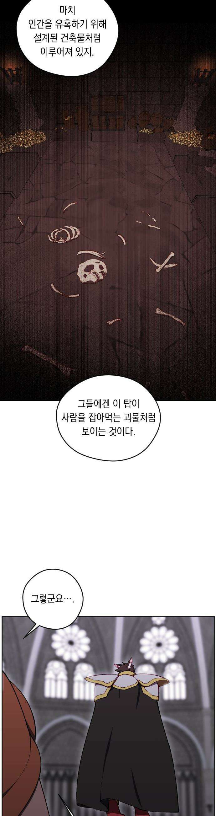 어떻게 용사 이름이 아아아아 - 25． 뜻밖의 만남 (2) 36