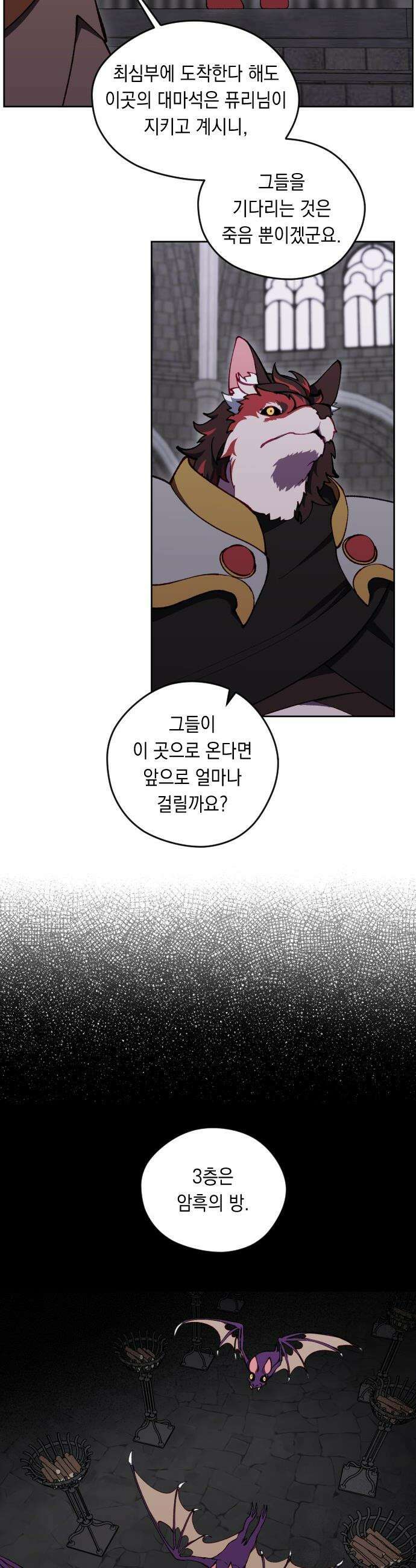 어떻게 용사 이름이 아아아아 - 25． 뜻밖의 만남 (2) 37