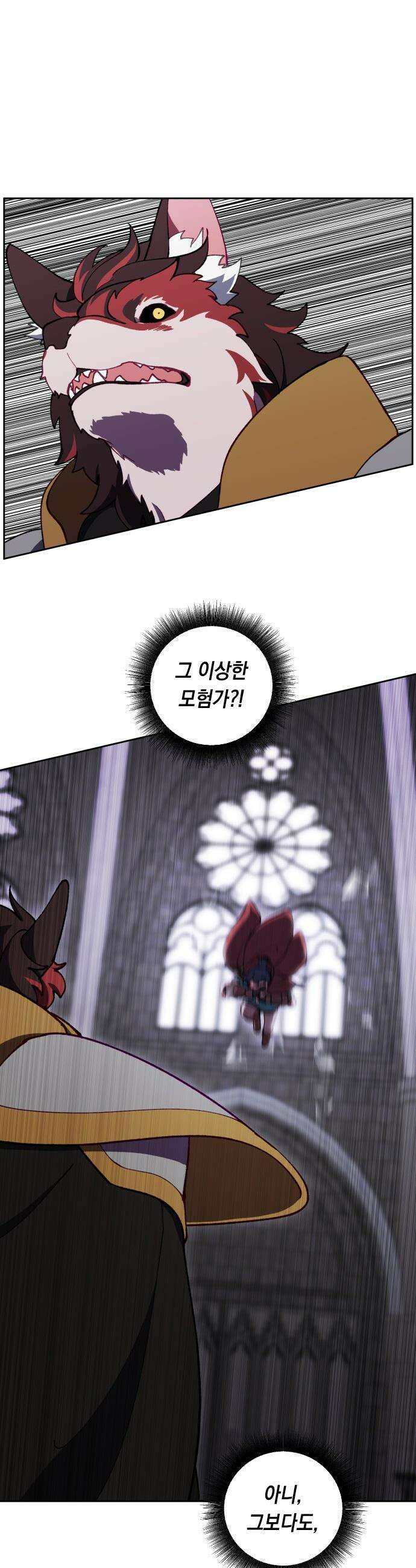 어떻게 용사 이름이 아아아아 - 25． 뜻밖의 만남 (2) 41