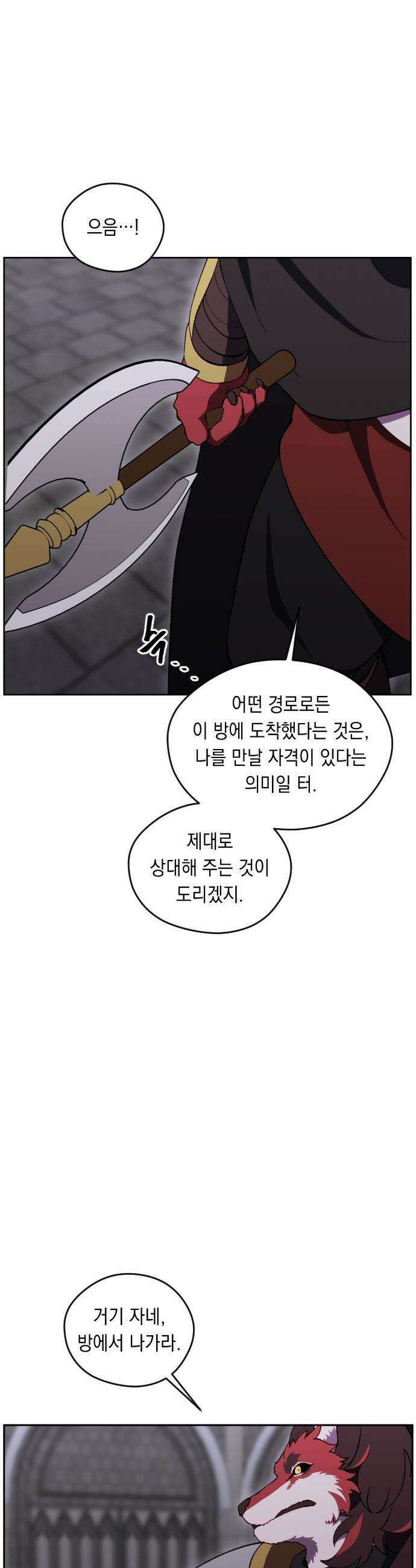 어떻게 용사 이름이 아아아아 - 25． 뜻밖의 만남 (2) 45