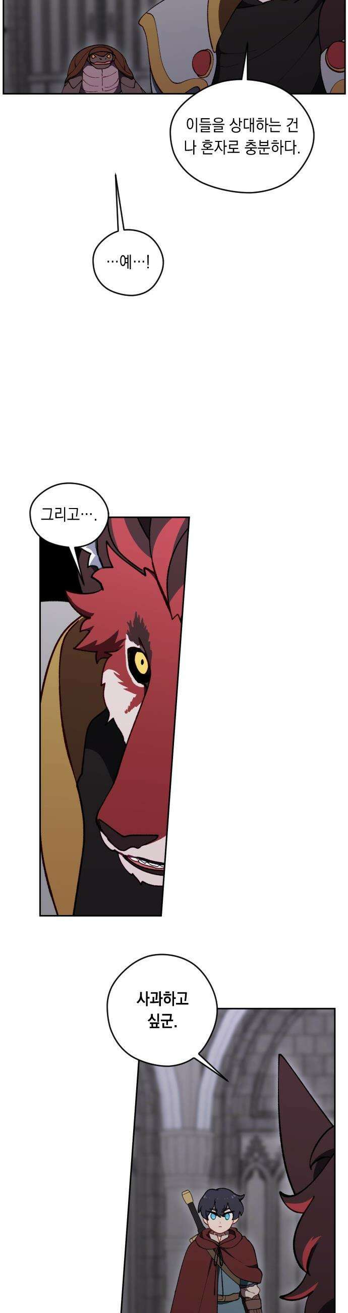 어떻게 용사 이름이 아아아아 - 25． 뜻밖의 만남 (2) 46