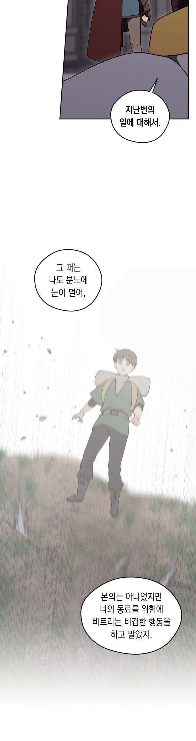 어떻게 용사 이름이 아아아아 - 25． 뜻밖의 만남 (2) 47