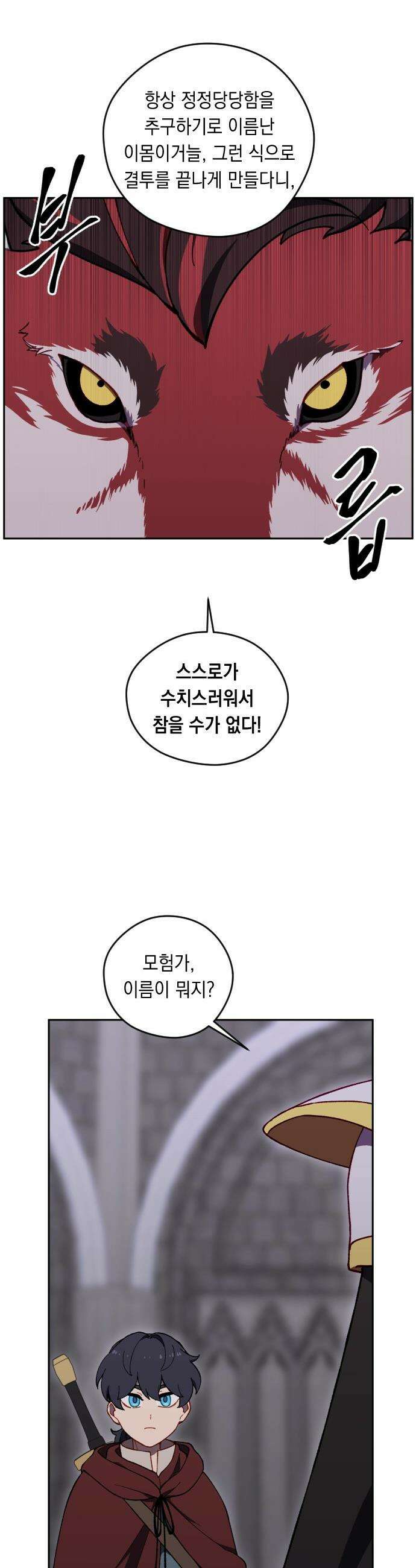 어떻게 용사 이름이 아아아아 - 25． 뜻밖의 만남 (2) 48