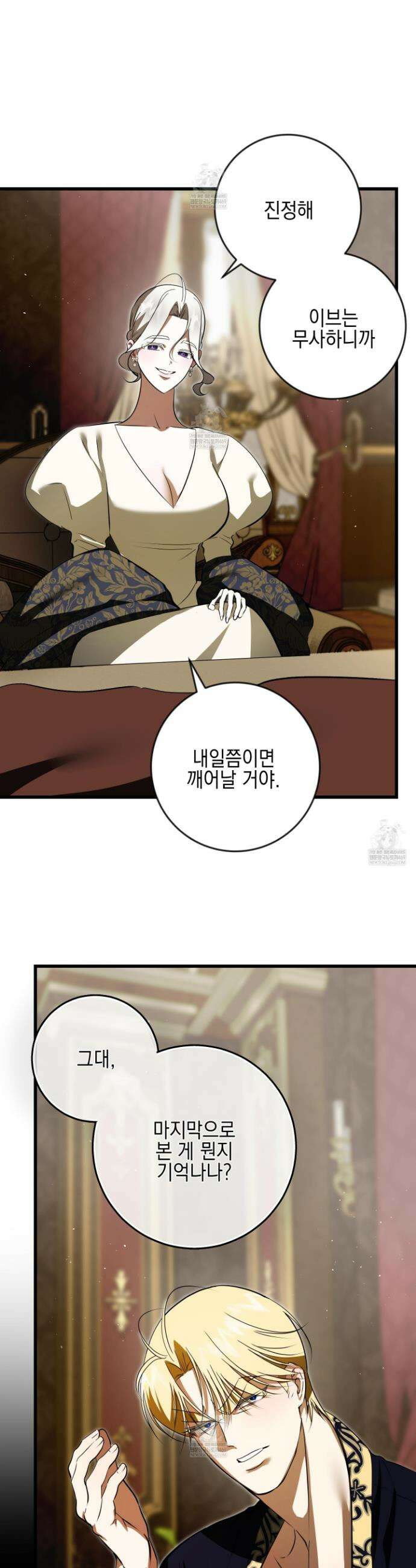 아드님의 첫사랑이 되었습니다 50화 5