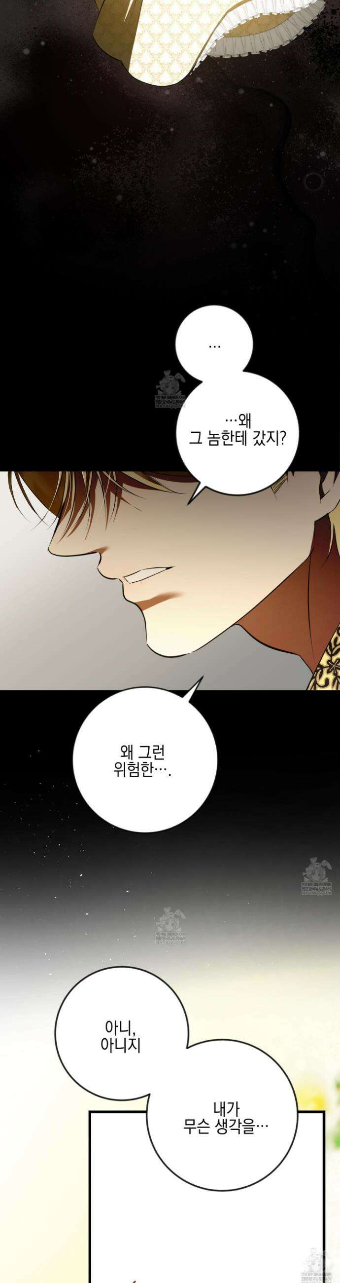아드님의 첫사랑이 되었습니다 50화 8