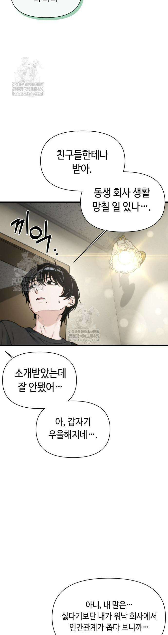 이직로그 52화 3
