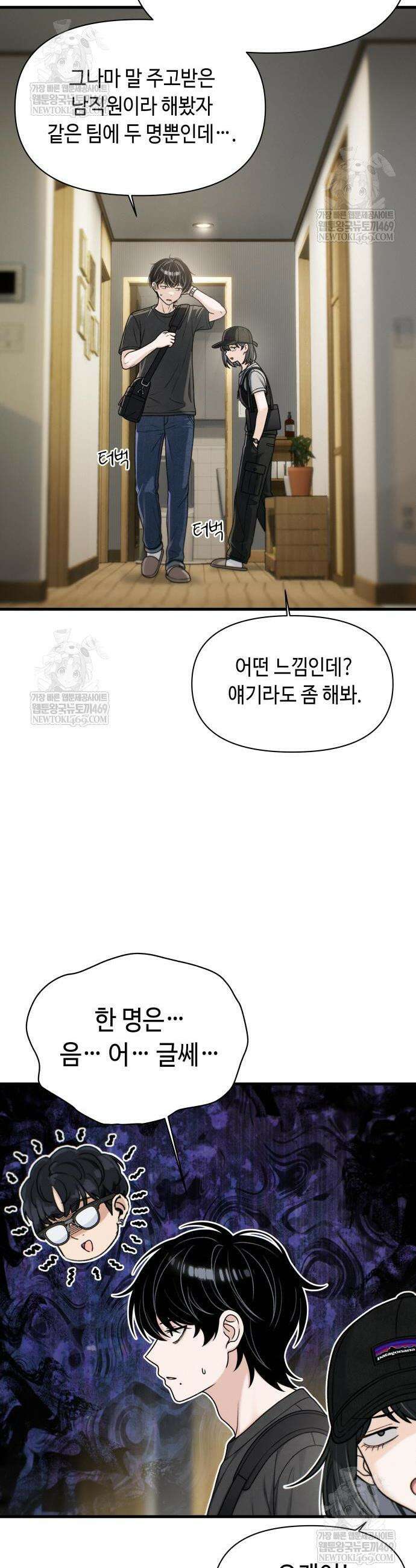 이직로그 52화 4