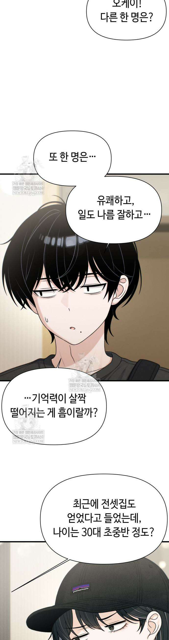 이직로그 52화 5