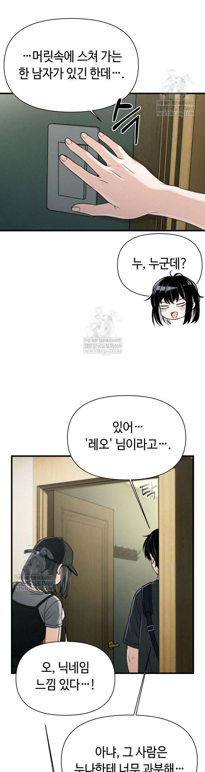 이직로그 52화 7
