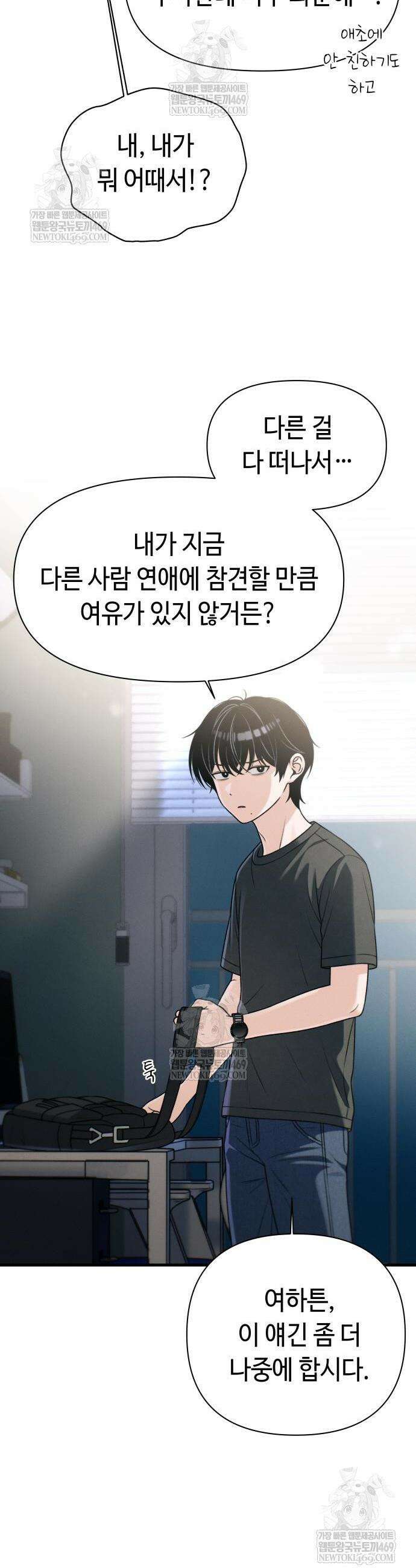 이직로그 52화 8