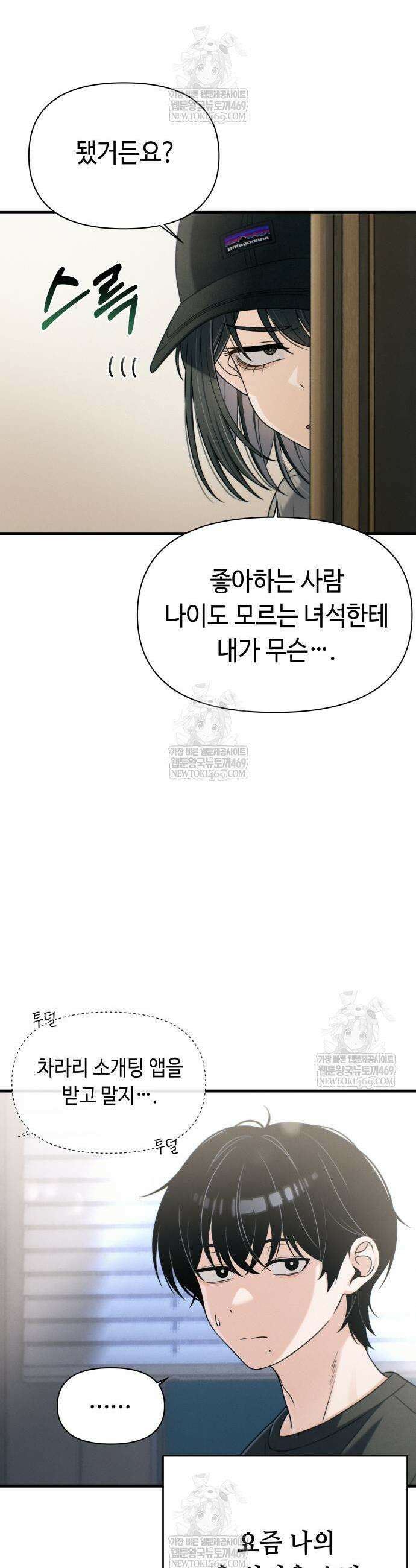 이직로그 52화 9
