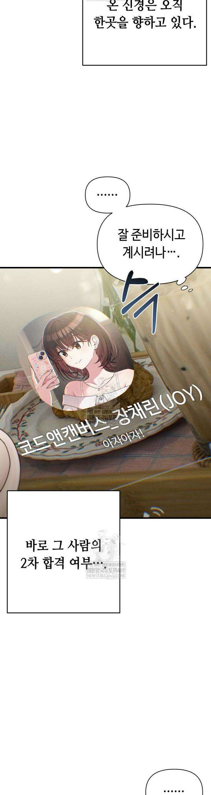 이직로그 52화 10