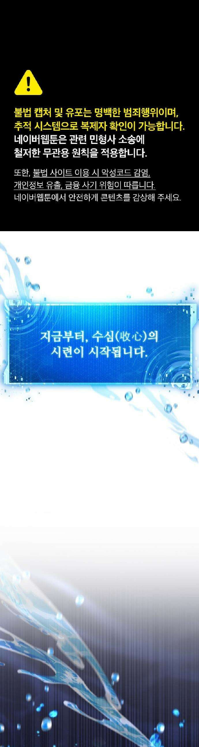 몬스터는 몬스터로 막는다 11화 1