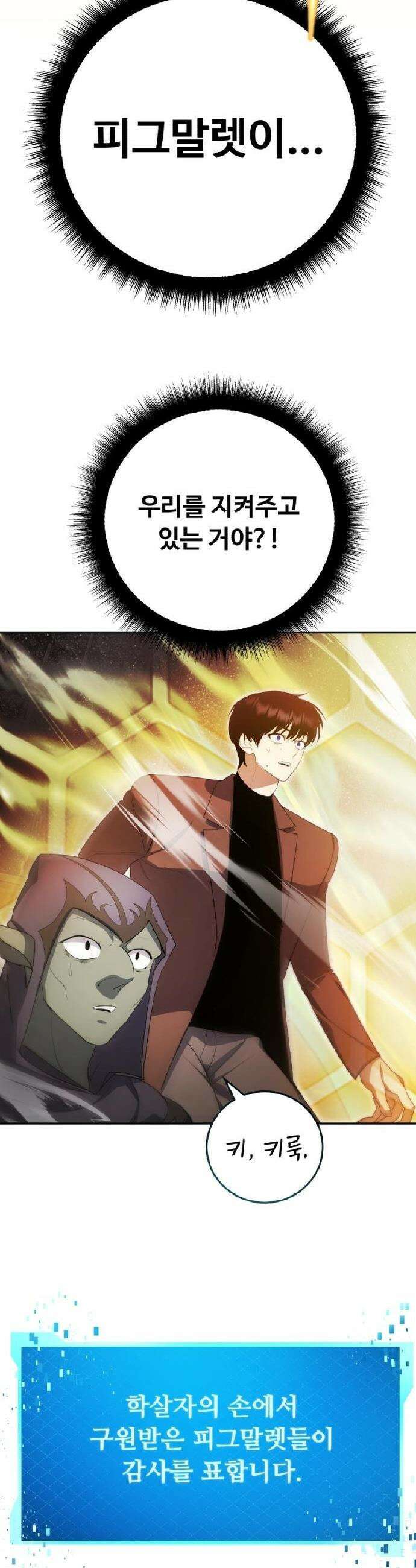 몬스터는 몬스터로 막는다 11화 7